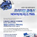 엑시머레이저 뉴아마리스 750S 란?! 이미지