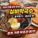 춘천막국수 네이버블로그