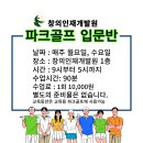 파크골프 (입문반) 이미지