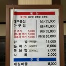 울산 달동 뽈찜, 아구찜 맛집 무진장왕볼때기
