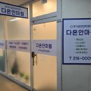 다온안마원 이미지