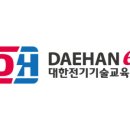 전력기술교육원 | [대구전기학원]전기(산업)기사실기[저녁] 훈련과정 개강예정