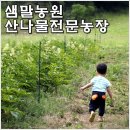 샘말 농장 이미지