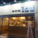 김밥선생