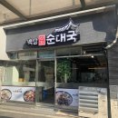 백암신화순대국 티스토리