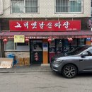 [중식] 고덕옛날손짜장 - 가성비 좋은 요리 맛집
