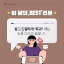 케어네이션 동안센터 | 케어네이션 이 달의 BEST 리뷰 (8월)