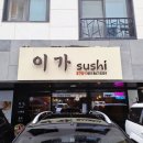 이가매운탕 네이버블로그