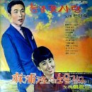 마포강에 노을진다 / 이길남 (1965) 이미지