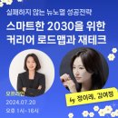 에이엘시스템 | 커잇 정이레, 김여정 강사님의 &#34;스마트한 2030을 위한 커리어 로드맵과 재테크&#34; 오프라인 세미나 후기