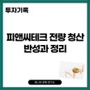 청산피앤씨 이미지