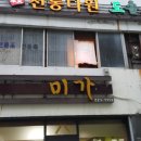 엄지척불고기백반 이미지