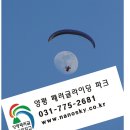 양평패러글라이딩파크
