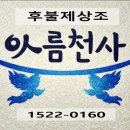 충주병원 장례식장 | 충주의료원장례식장 이용안내 충주후불제상조 아름천사