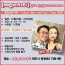 #제주키좀바 / 원진&타이라 Urban Kizz Level Up3 Class 모집안내 [10/03~매주목욜6주] 이미지