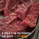망포역 맛집 가성비 좋은 소고기집 홍대장소고기집 망포직영점