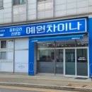 예원차이나 이미지