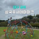 노리키즈펜션 | 군위 삼국유사테마파크 해룡열차 슬라이드 실내놀이터