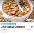 서대문 김치찜&김치찌개 금천점 이미지