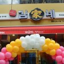 김가네 정관신도시점 이미지