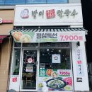 방이샤브샤브칼국수(하남미사점) | [경기도/미사칼국수] 해장으로 최고인 ‘방이샤브샤브칼국수 하남미사점’