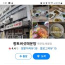 향토버섯매운탕 이미지