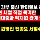 국정원 출신 언론사 회장, 자신이 목격한 조선 김대중과 박지원 관계 공개 外 이미지