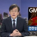 한국, GMO 천국이다 이미지