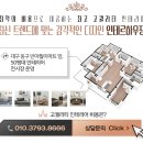 [신기동 신기메디오스 리모델링] 오래오래 머물고 싶은 아늑한 집으로 변신!