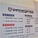 송부장연탄갈비 - 사하구 하신번영로167번길 39 | 송부장연탄갈비