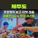 아라파파2호점 | 쯔양몇끼 제주도 최홍만 식당 총정리｜쯔양몇끼보리굴비·고기국수·몸국까지 제주 맛집 7곳 정보
