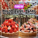 파리크라상한남점주 | 고급 베이커리 천국 한남동 이태원 패션 5