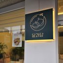 성북 새해 선물, 정성과 품격이 가득한 곳! 달과담 명절 선물 후기
