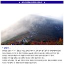 ♣10/2~3(월/화)설악산(공룡능선+대청봉)단풍산행 이미지