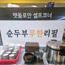 맷돌로만 가산점 이미지