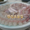 정수횟집 | 마산 내서 맛집 한산도횟집, 가성비 끝판왕 모듬회와 매운탕 리얼 후기