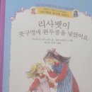리사벳