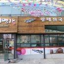 황태명가 이미지