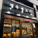 정우생고기 이미지