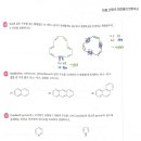 15 방향족화합물 p191 이미지