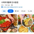 수북집 | 인사동 맛집 수북하게줄께 메밀국수 맛집 내돈내산 추천 후기
