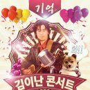 김이난 콘서트 개최 2013.11.01(금)19:30 이미지