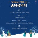 2019 안산시송년음악회 이미지