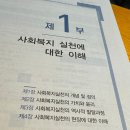 [학점은행제] 사회복지실천론 이미지