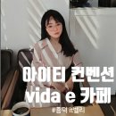 비다이카페