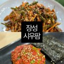 농업회사법인 우리애농산 | 시우팜 : 장성 맛집이라더니 아이랑은 글쎄?