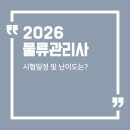 박문각 물류관리사_화물운송론 | 물류관리사 시험일정 및 전망 2026 난이도 대비는?