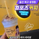 컴포즈커피울산송정 네이버블로그