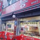 홍등중화요리 이미지