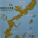 조공선 | [오끼나와] <여행자료3> 사진으로 보는 유구 오끼나와역사